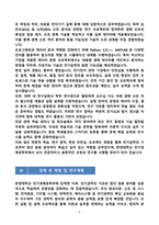 [강추][학업계획서] 한양대학교 전기생체공학부 전기공학 편입학 학업계획서-6