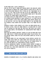 [강추][학업계획서] 한양대학교 전기생체공학부 전기공학 편입학 학업계획서-7