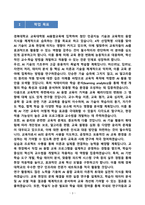 [강추][학업계획서] 경북대학교 교육대학원 AI융합교육 학업계획서-3