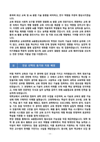 [강추][학업계획서] 경북대학교 교육대학원 AI융합교육 학업계획서-4