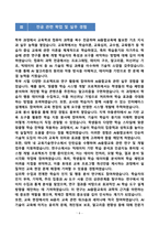 [강추][학업계획서] 경북대학교 교육대학원 AI융합교육 학업계획서-6