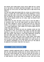 [강추][학업계획서] 경북대학교 교육대학원 AI융합교육 학업계획서-7