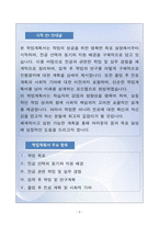 [강추][학업계획서] 경희대학교 관광대학원 석사과정 학업계획서-2