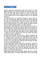[강추][학업계획서] 경희대학교 관광대학원 석사과정 학업계획서-3