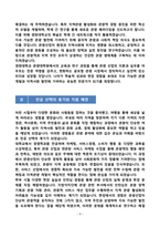 [강추][학업계획서] 경희대학교 관광대학원 석사과정 학업계획서-4