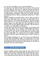 [강추][학업계획서] 경희대학교 관광대학원 석사과정 학업계획서-5