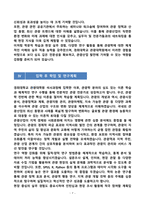 [강추][학업계획서] 경희대학교 관광대학원 석사과정 학업계획서-7