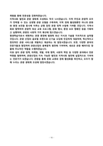 [강추][학업계획서] 경희대학교 관광대학원 석사과정 학업계획서-10
