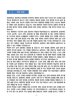 [강추][학업계획서] 경희대학교 체육학과 대학원 학업계획서-3