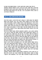 [강추][학업계획서] 경희대학교 체육학과 대학원 학업계획서-4