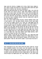 [강추][학업계획서] 경희대학교 체육학과 대학원 학업계획서-5