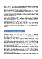 [강추][학업계획서] 경희대학교 체육학과 대학원 학업계획서-7