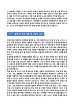 [강추][학업계획서] 경희대학교 체육학과 대학원 학업계획서-8