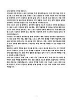 [강추][학업계획서] 경희대학교 체육학과 대학원 학업계획서-9
