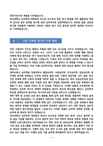 [강추][학업계획서] 부산대학교 심리학과 대학원 학업계획서-4