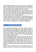 [강추][학업계획서] 부산대학교 심리학과 대학원 학업계획서-5