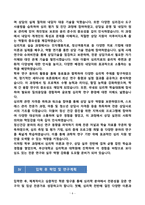 [강추][학업계획서] 부산대학교 심리학과 대학원 학업계획서-6