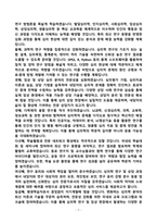 [강추][학업계획서] 부산대학교 심리학과 대학원 학업계획서-7