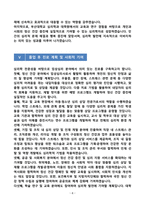 [강추][학업계획서] 부산대학교 심리학과 대학원 학업계획서-8