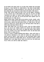 [강추][학업계획서] 부산대학교 심리학과 대학원 학업계획서-9