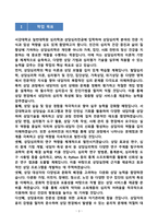 [강추][학업계획서] 서강대학교 일반대학원 심리학과 상담심리전공 학업계획서-3