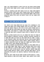 [강추][학업계획서] 서강대학교 일반대학원 심리학과 상담심리전공 학업계획서-4