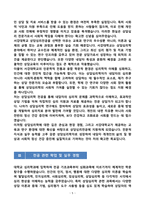 [강추][학업계획서] 서강대학교 일반대학원 심리학과 상담심리전공 학업계획서-5