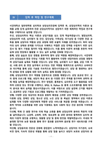 [강추][학업계획서] 서강대학교 일반대학원 심리학과 상담심리전공 학업계획서-7