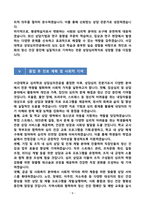 [강추][학업계획서] 서강대학교 일반대학원 심리학과 상담심리전공 학업계획서-8