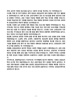 [강추][학업계획서] 서강대학교 일반대학원 심리학과 상담심리전공 학업계획서-9