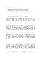 아성다이소 노무관리 자기소개서 (1)-1