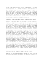아성다이소 노무관리 자기소개서 (1)-2