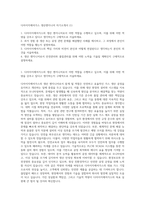 디아이지에어가스 생산엔지니어 자기소개서 (1)-1