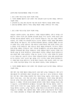 남북하나재단 청년인턴(체험형, 6개월) 자기소개서-1