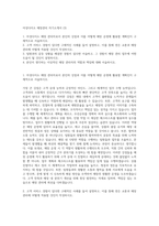 아성다이소 매장관리 자기소개서 (3)-1