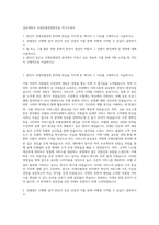 경동대학교 국제호텔경영학전공 자기소개서-1