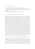 아성다이소 물류관리 자기소개서 (4)-1