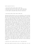 아성다이소 물류기획 자기소개서 (1)-1