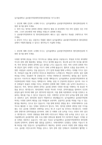 남서울대학교 글로벌지역문화학과영미문화전공 자기소개서-1