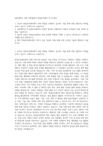 경동대학교 직원 산학협력단 창업보육센터 자기소개서-1