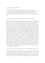 아성다이소 물류운영[피킹] 자기소개서 (2)-1