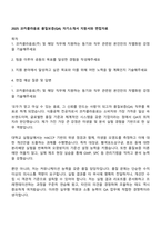 2025 코카콜라음료 품질보증(QA) 자기소개서 지원서와 면접자료-1