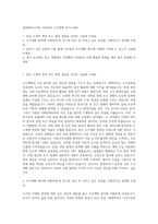 경동엔지니어링 국토본부 도시계획 자기소개서-1