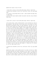 경동엔지니어링 국토본부 도시토목 자기소개서-1