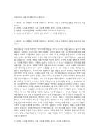 아성다이소 상품기획개발 자기소개서 (3)-1