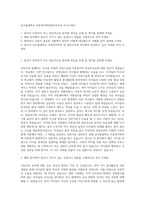 남서울대학교 아동복지학과영유아교육 자기소개서-1