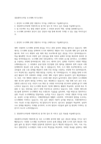 경동엔지니어링 도시계획 자기소개서-1