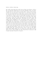 웹젠 해외사업PM 자기소개서 (1)-3