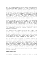 [국제금융론] [국제금융론]미국 서브프라임 사태와 우리나라에 미치는 영향분석(A+리포트)-7