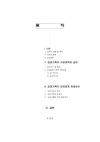 입양가족의 문제점과 해결방안 분석(A+)-1